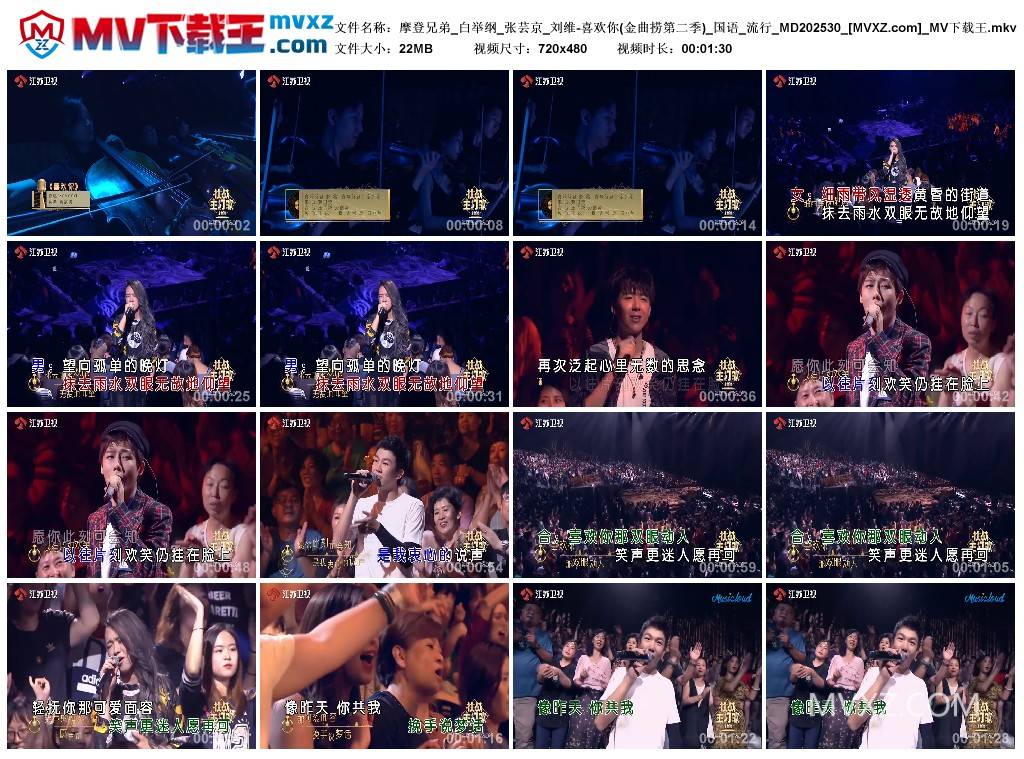 摩登兄弟_白举纲_张芸京_刘维-喜欢你(金曲捞第二季)_国语_流行_MD202530